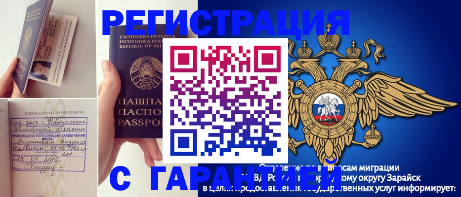 прописка законно в Электроуглях