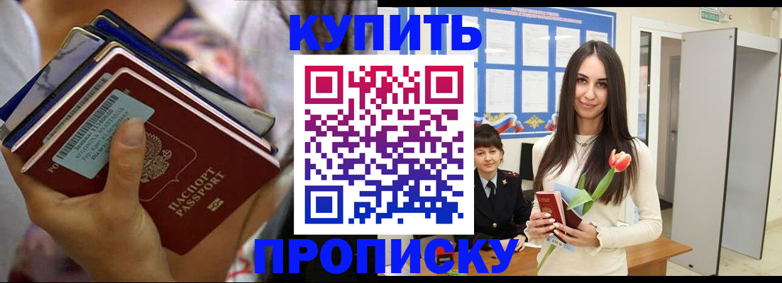 прописка ребенка в Электроуглях