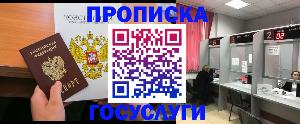 временная регистрация недорого в Электроуглях