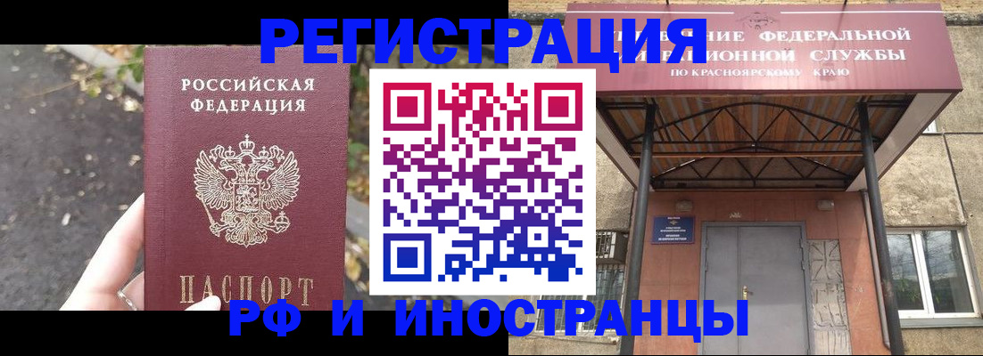 временная регистрация для всех в Электроуглях